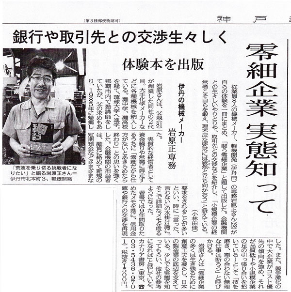 神戸新聞、兵庫県「地域経済」欄に記事が掲載されました